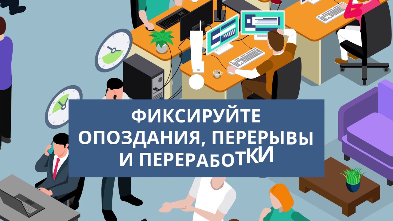 Распознает лица и записывает время за Вас. Приложение OFFICE TIME