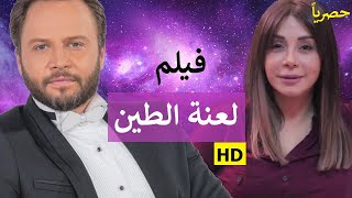 فيلم من مسلسل 