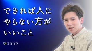 【気をつけよう】人にできればやめた方がいい行動7選人間関係の不快感につながる理由とは