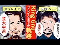 【漫画】King Gnuブレイクまでの軌跡をまとめてみた【キングヌー】【マンガ動画】