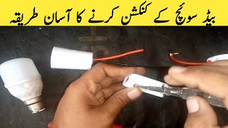 bed switch connection//how to connect bed switch with light