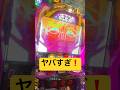 朝一日本記録からの爆出し❗️スマスロ専業の1日 #パチスロ