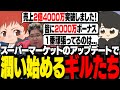 【VCR GTA3】スーパーマーケットの調整のおかげで、少しずつ潤い始めるファーマーたち【ギルくん/GTA5】