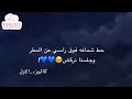 قصه 1 حط شماغه فوق راسي عن المطر وجلسنا نركض