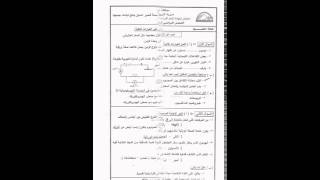 ورقة امتحان الشهادة الاعدادية علوم الجيزة الصف الثالث الاعدادي الترم الثاني 2016