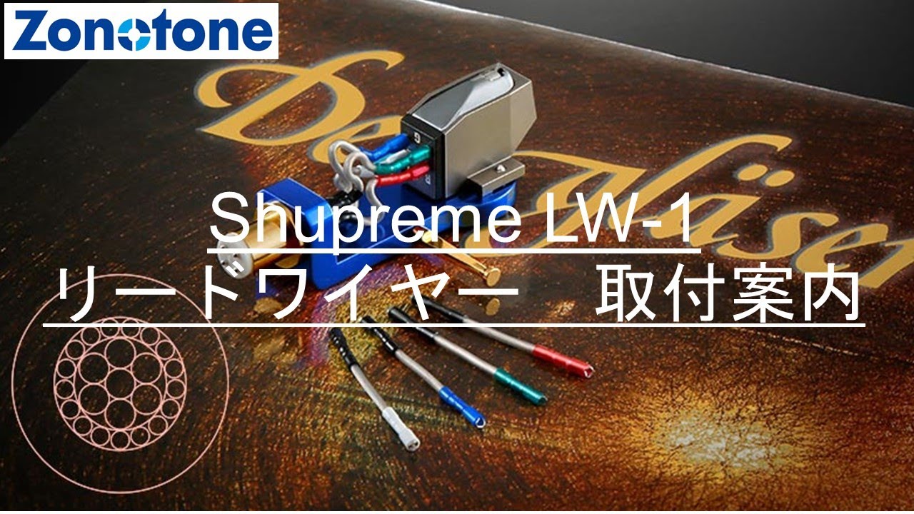 Shupreme LW-1 取付案内【Zonotone/ゾノトーン】 - YouTube