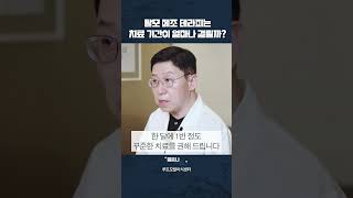 탈모 메조 테라피의 치료 기간은?