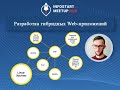 Эльдар Мингалиев. Разработка гибридного web-приложения на 1С, возможности и ограничения.