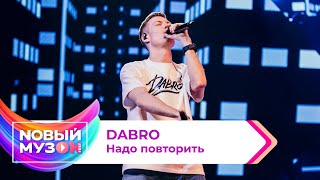 DABRO — Надо повторить | Концерт NOВЫЙ МУЗON 2023