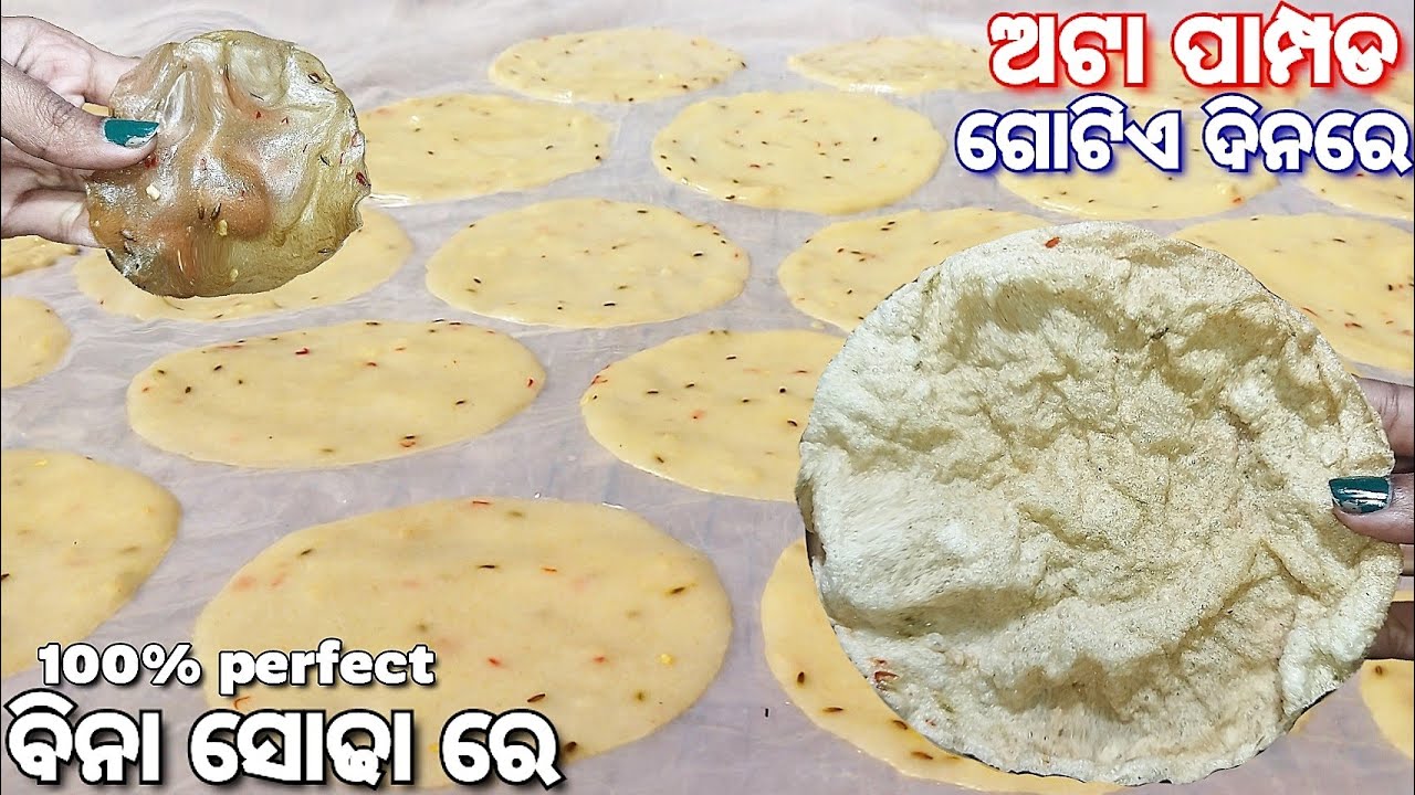 ଅଟା ପାମ୍ପଡ‼️Homemade atta papad recipe‼️Summer special pampada‼️wheat papad in odia