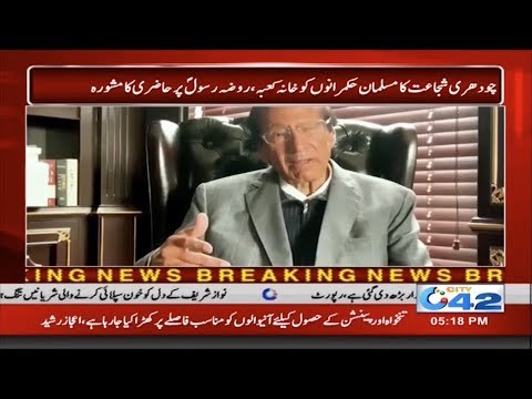 former-prime-minister-chaudhry-shujaat-hussain-video-message-for-rulers