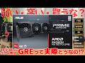 【比較】ぶっちゃけGREってどうなの！？市場の評価が厳しめなRadeon RX 9070 GREって実際のゲーム性能は？ゲーム10タイトルで試してみた結果…