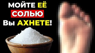 видео: Всегда мойте ЭТО с Солью! и Вы будете Здоровы Всегда! картинка: Всегда мойте ЭТО с Солью! и Вы будете Здоровы Всегда!