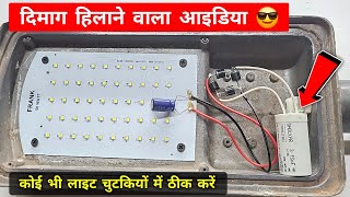 Fan Capacitor से कोई भी Led लाइट ठीक करें | Led Flood Light Repair | Led Light Repair | Light Repair