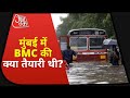 Mumbai Monsoon Rain: ' सीजनल मुसीबत' का अंत कब, करोड़ों रूपये की बजट की ये दुर्दशा ?