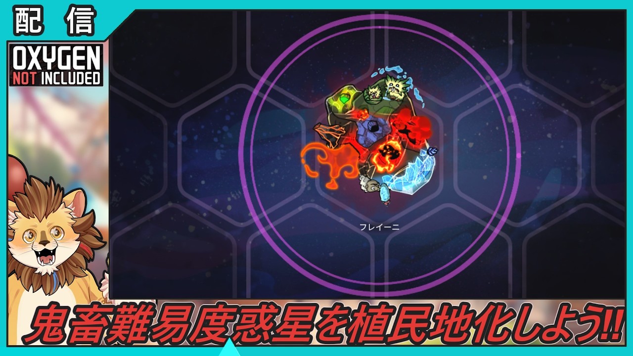 【baator very hardcore】高難易度惑星でも高難易度実績を解除したい! 13【Oxygen Not Included】
