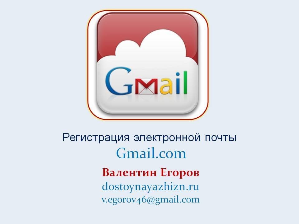 Gmail Com Знакомства