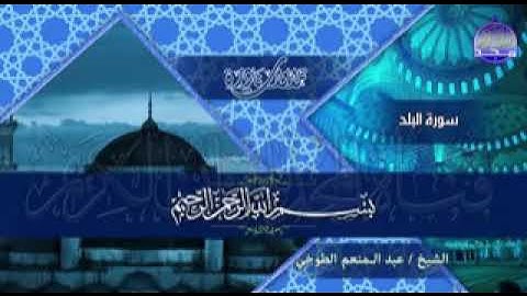 من التلاوات النادرة الشيخ عبدالمنعم الطوخى سورتى البلد والضحى
