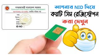 Sim Registration Check Under NID #settings_bd #sim_card #NID #viral 100% Working. screenshot 5