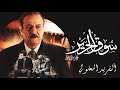 مسلسل سوق الحرير تشيللو 