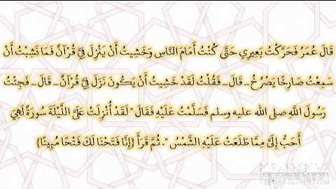 صحيح البخارى - كتاب فضائل القرآن - 5012 - باب فضل سورة الفتح