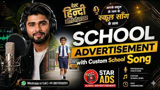 Parents पहले School Ad देखते हैं, फिर Admission लेते हैं | School Song Promotion Sample | STAR ADS