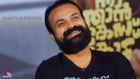 എവർഗ്രീൻ ഹീറോ കുഞ്ചാക്കോ ബോബന് ഒരായിരം പിറന്നാൾ ആശംസകൾ... 🎂