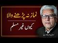NAMAZ NA PARHNE WALA | نماز نہ پڑھنے والا کیوں غیر مسلم ⁉️ JAVED AHMAD GHAMIDI
