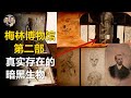 拆除大樓地下室驚現大量暗黑生物!狼人真實記錄!精靈人真實記錄!建成世界最恐怖博物館!