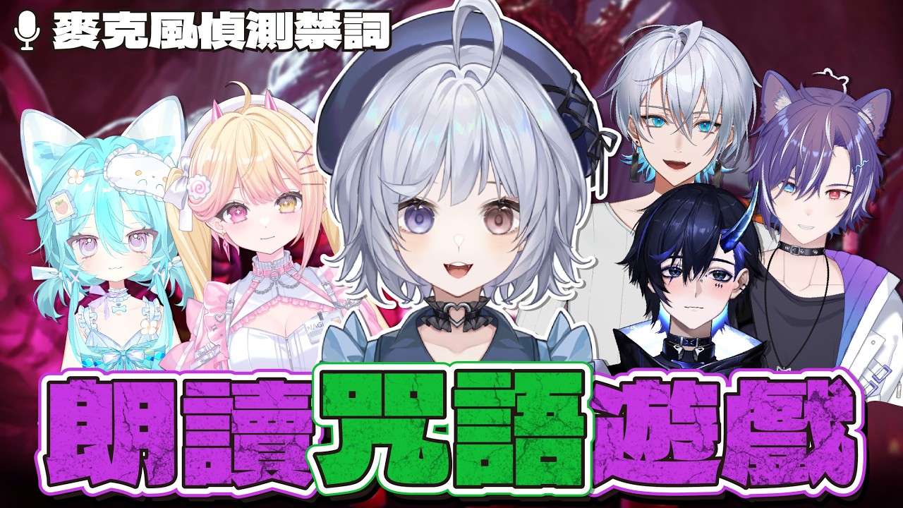 【遊戲聯動🔹】咒語旅伴 不要再念自己的禁詞了哦蜜 - 悠蜜Yomiii #馬來西亞vtuber #马来西亚vtuber | MYViki
