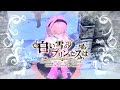 【Gahata Meiji】The Snow White Princess Is... ~re:incarnation~【DiffSinger Cover】