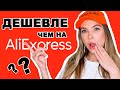 АКСЕССУАРЫ НА ВЕСНУ/ЛЕТО 2020  | ДЕШЕВЛЕ ЧЕМ на ALIEXPRESS