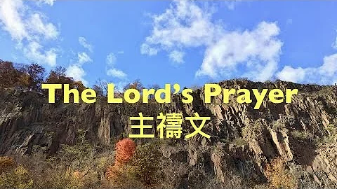 The Lords Prayer -  | Composed by MeiChen Liu