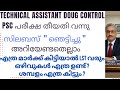 TECHNICAL ASSISTANT DRUGS CONTROL/EXAM DATE OUT/SYLLABUS/VACANCY/CUT OFF MARK/DETAILED CLASS