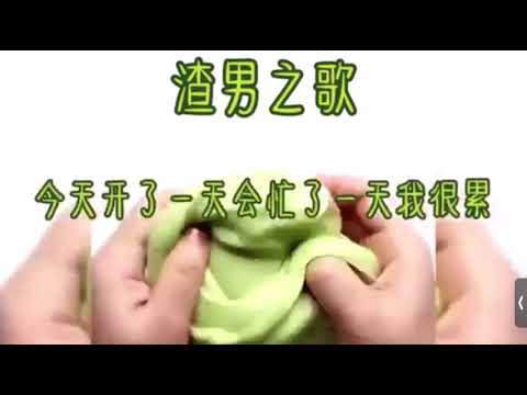 渣男之歌🌚✨