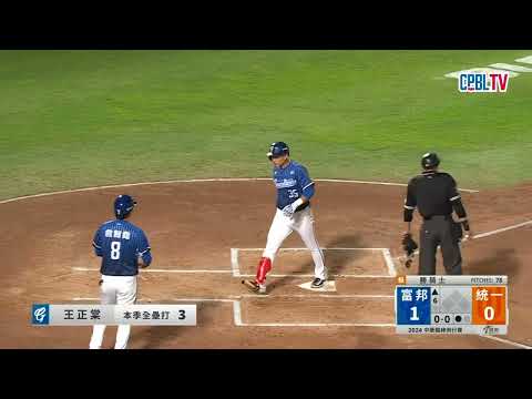 05/15 富邦 VS 統一 六局上，王正棠炸裂陽春彈，幫助富邦先馳得點，兩隊終於破蛋