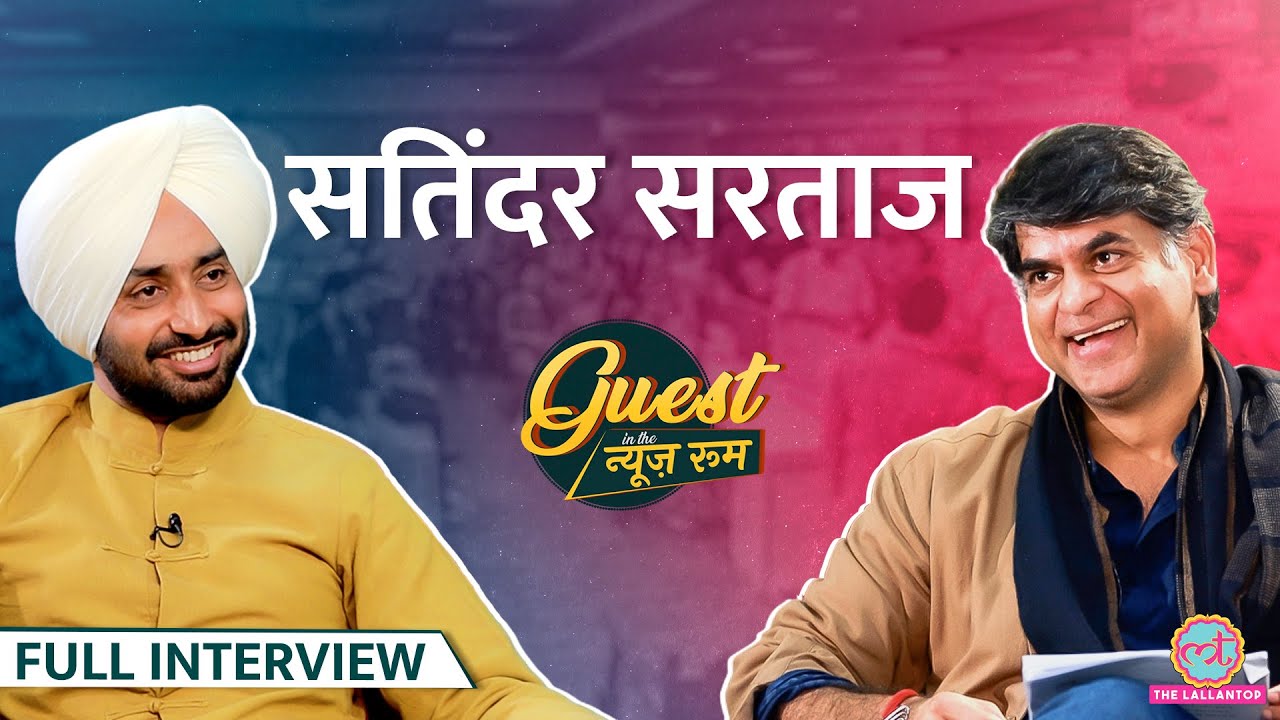 Satinder Sartaaj ने कैसे बनाए Udaarian,Sajjan Raazi? वर्कआउट से Vikas Divyakirti तक के किस्से | GITN