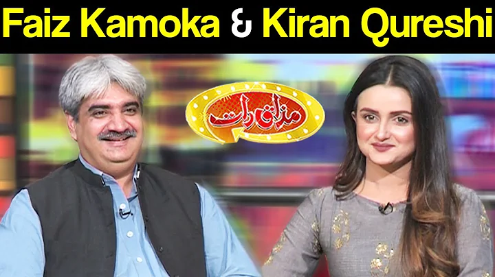 Faiz Kamoka & Kiran Qureshi | Mazaaq Raat 16 Octob...
