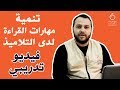 Orange فيديو تعليمي - تنمية مهارات القراءة لدى التلاميذ