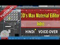 3DS MAX MATERIAL EDITOR INTRO -[NEW BEGINEERS HINDI TUTORIAL]