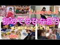 【初節句】初めてのひな祭りの１日