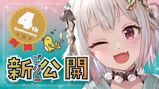 【新ビジュアル公開】デビュー4周年になりました。（わあるどわいど感謝！！）です【にじさんじ/葉山舞鈴】