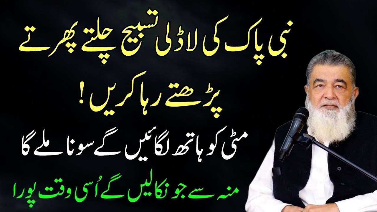 Nabi Pak Ki Ladli Tasbeeh Ka Wazifa | Allah Say Jo Mango Gay Mil Jayga | Baba Irfan Bayan