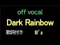 Dark Rainbow カラオケ / B&#39;z【歌詞付き】