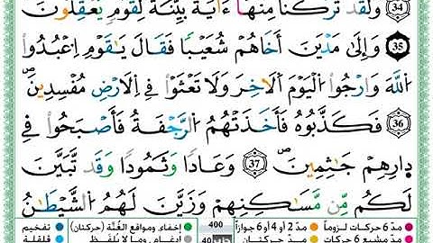 سورة العنكبوت(مكية) / حمزة الجزائري #29