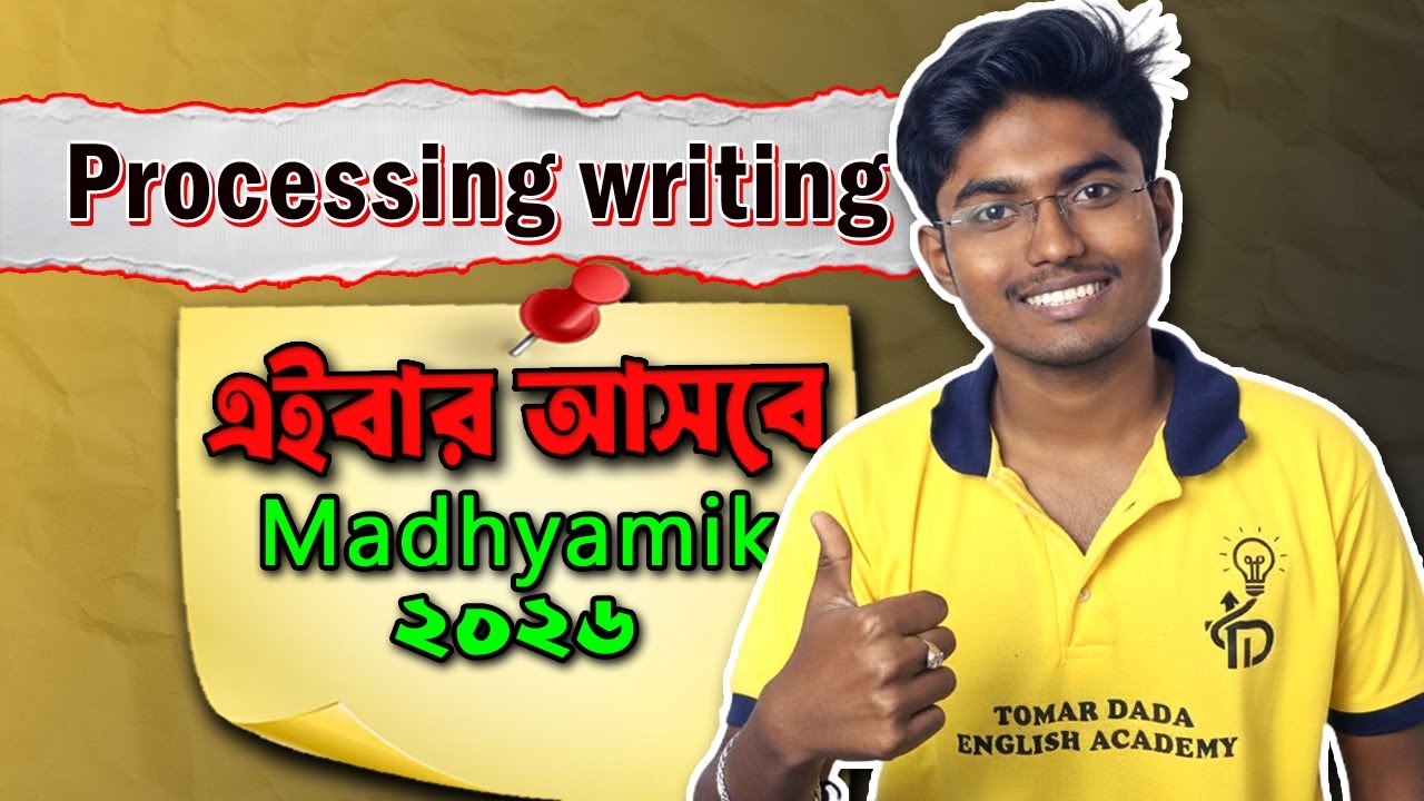 Processing Writing বোঝার সেরা ভিডিও | Madhyamik 2026 English | Full Guide | Tomar Dada