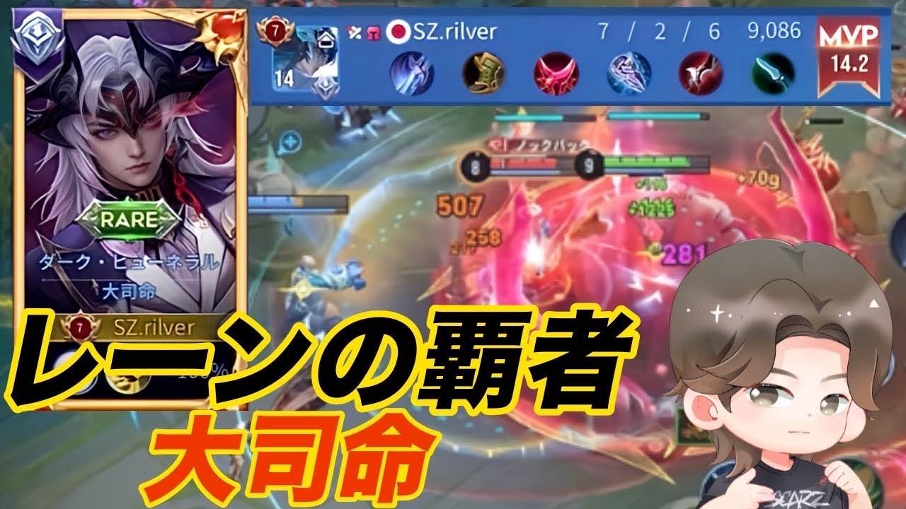 【大司命】クラッシュレーンでも最強⁉　ランク星170～