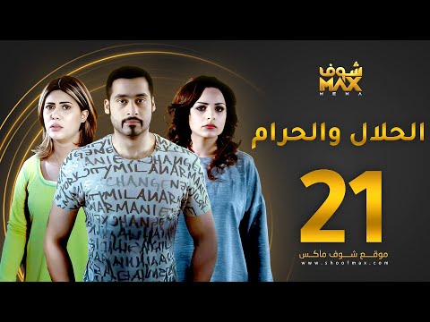 الحلقة 21