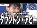 【木曜のシネマイブ】『ダウントン・アビー』