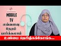 MOBILE - TV எவ்வளவு நேரம் பார்க்கலாம் ...